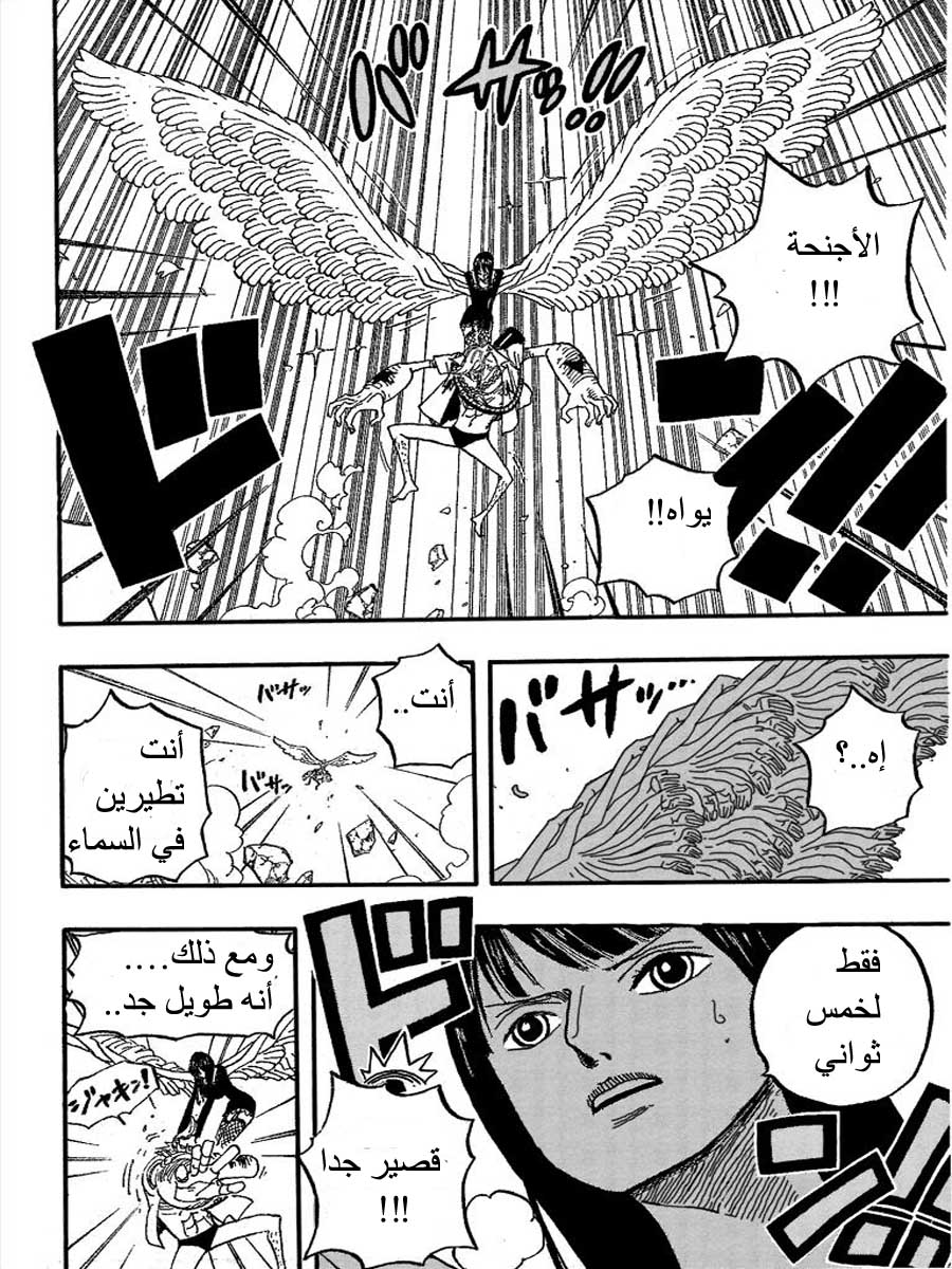 One Piece: Chapter 453 - Page 16