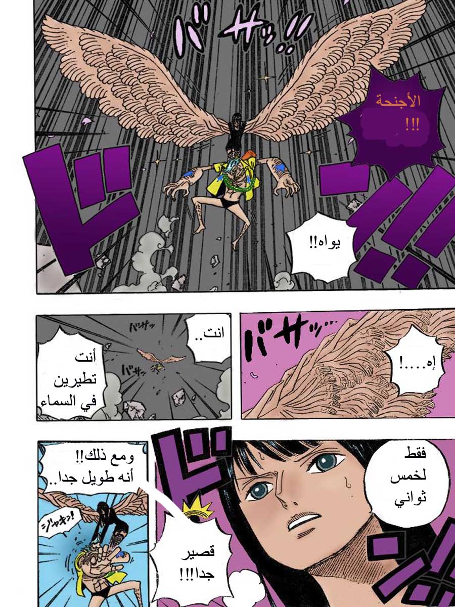 One Piece: Chapter 453 - Page 17