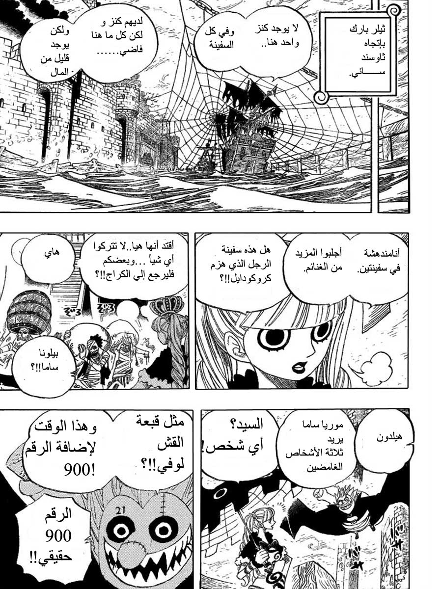 One Piece: Chapter 454 - Page 6
