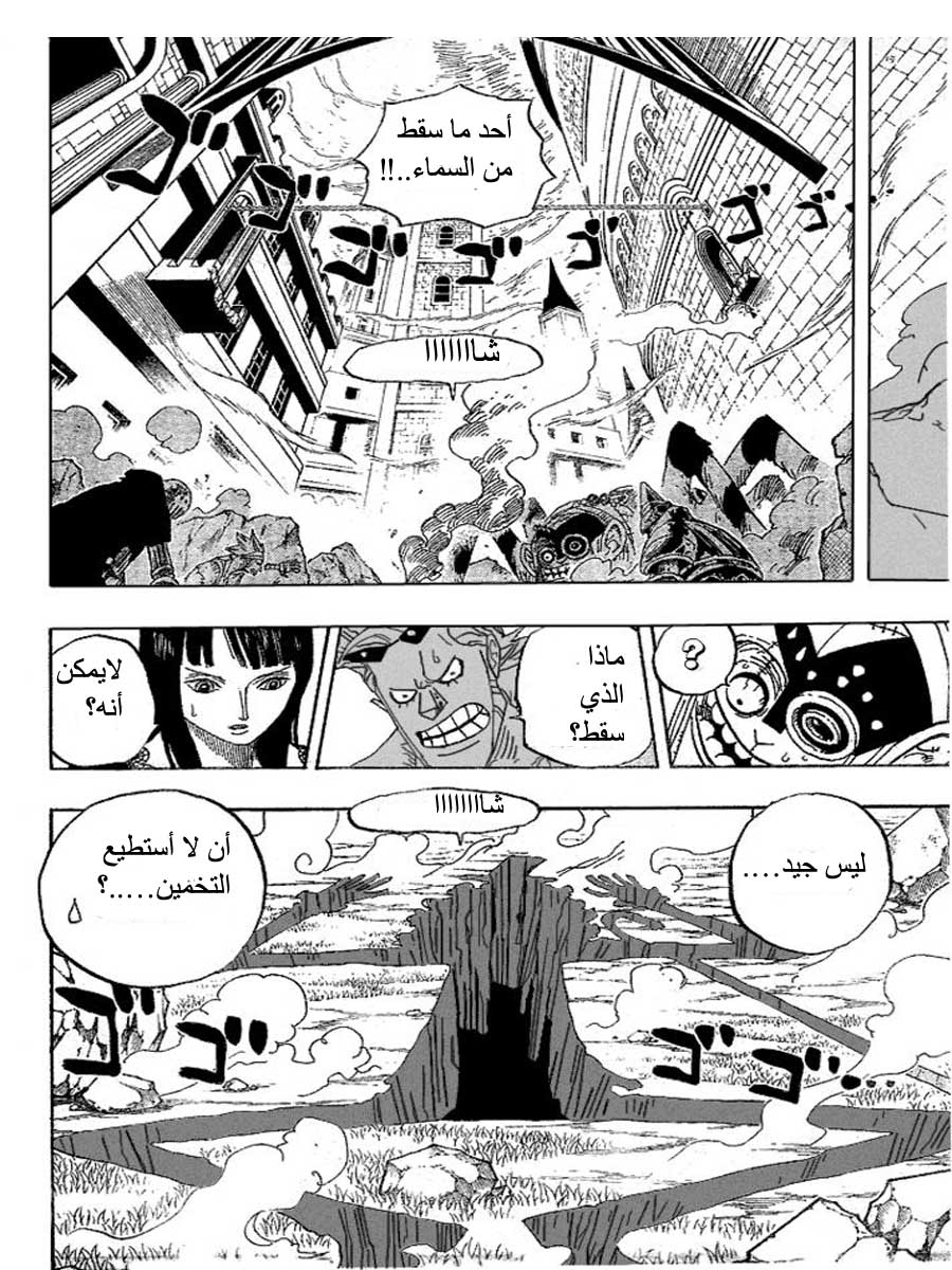 One Piece: Chapter 454 - Page 9