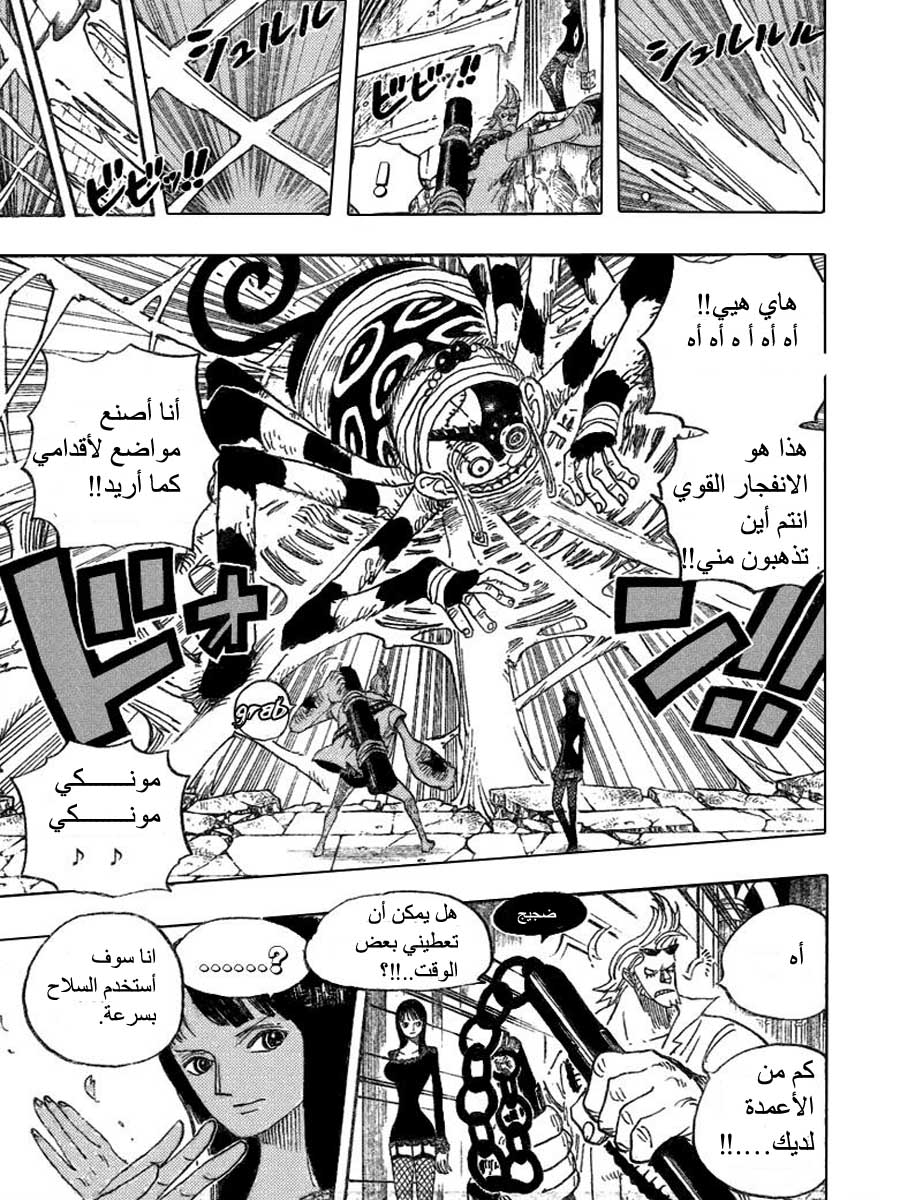 One Piece: Chapter 454 - Page 10