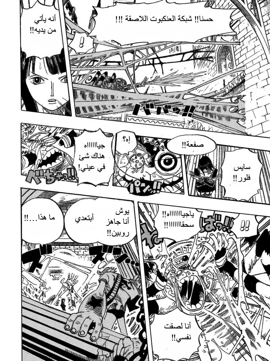 One Piece: Chapter 454 - Page 11