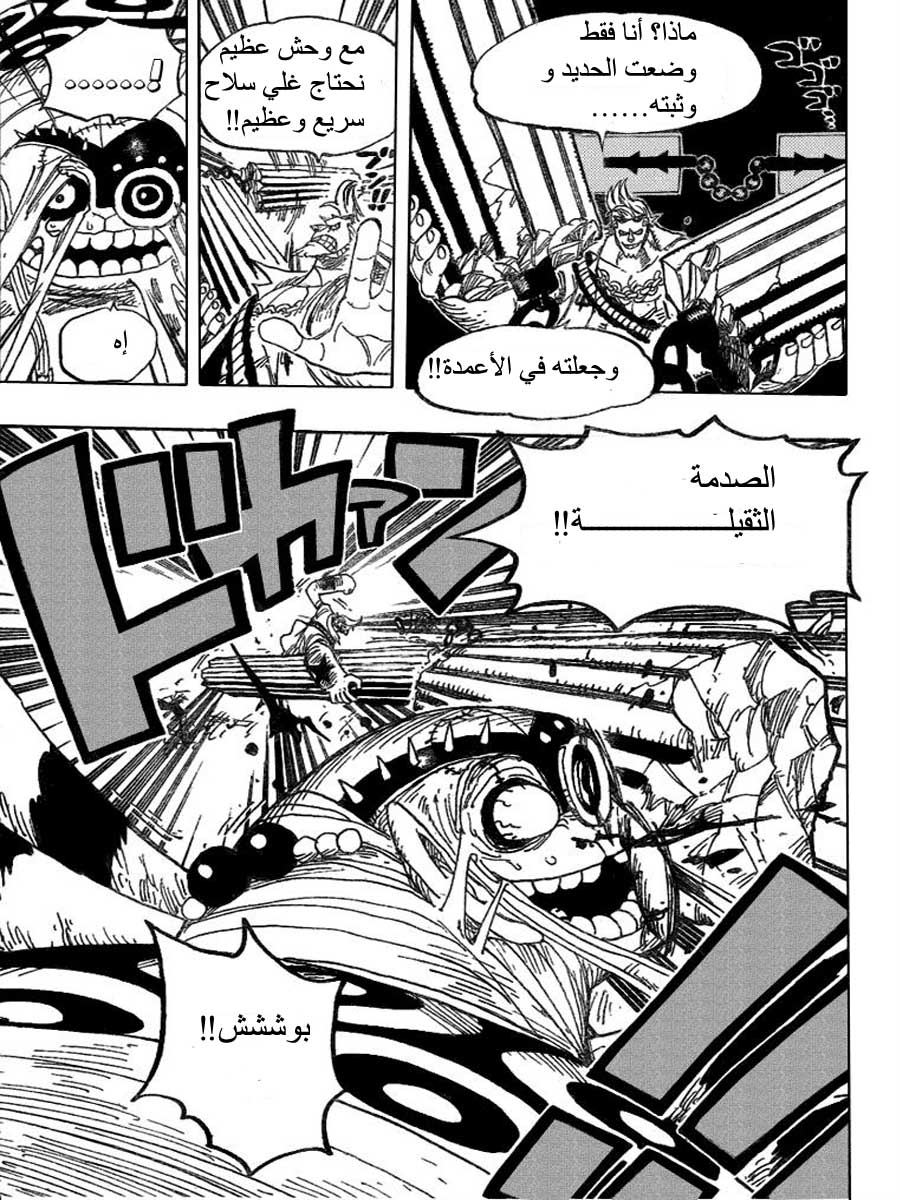 One Piece: Chapter 454 - Page 12