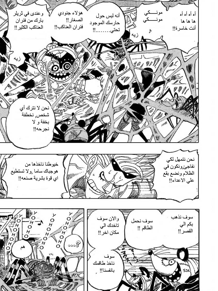 One Piece: Chapter 454 - Page 16