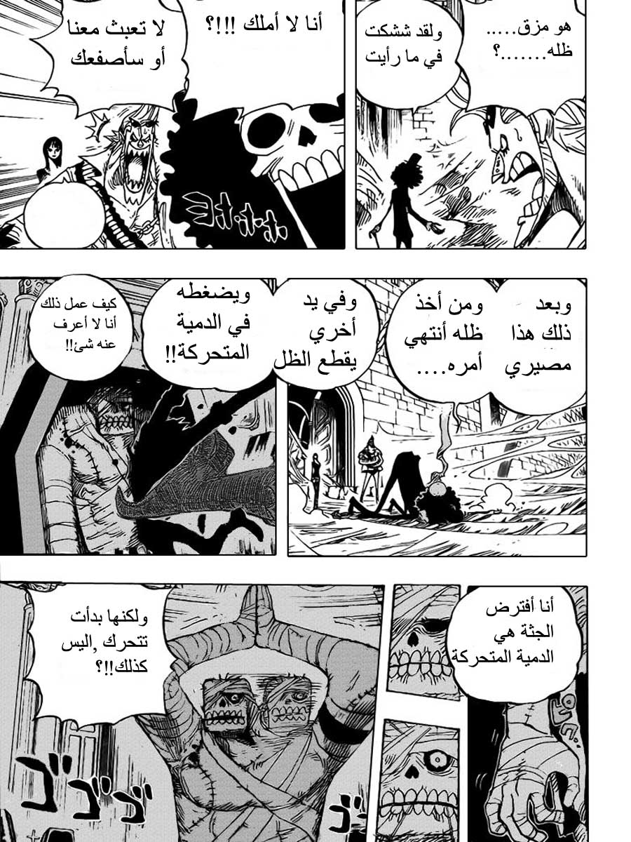 One Piece: Chapter 455 - Page 7