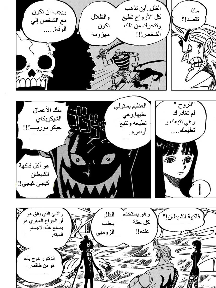 One Piece: Chapter 455 - Page 8