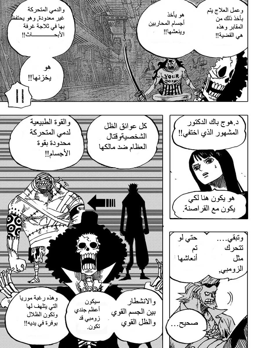 One Piece: Chapter 455 - Page 9