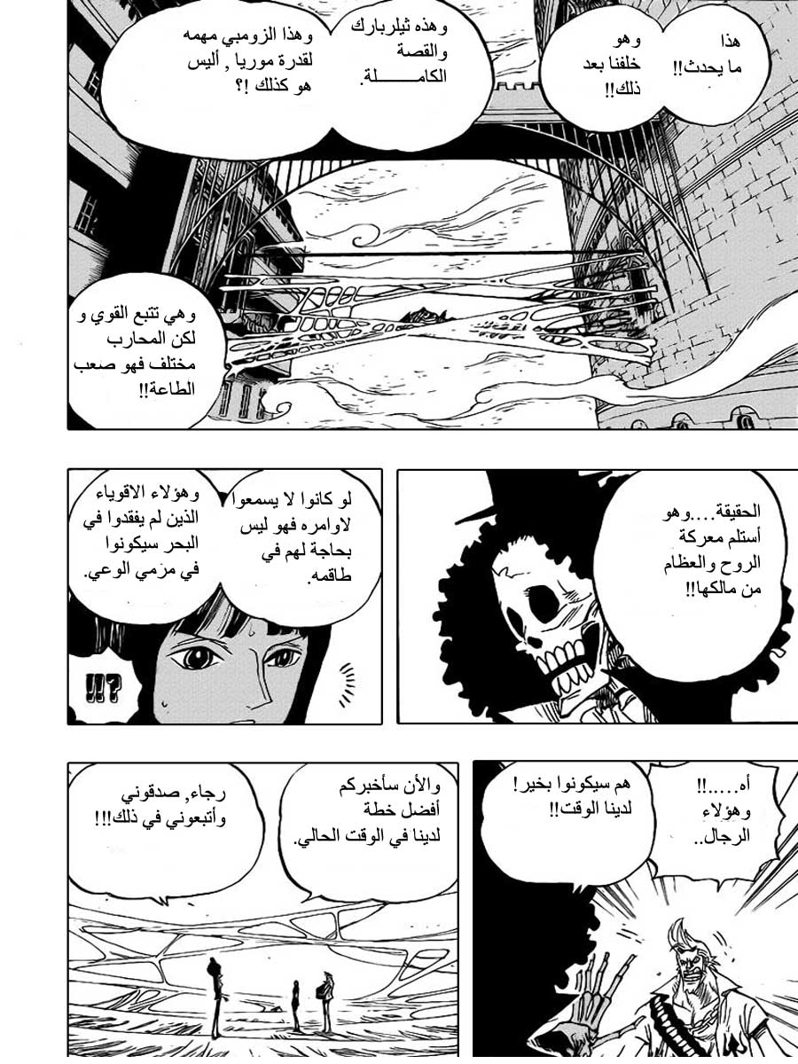 One Piece: Chapter 455 - Page 10