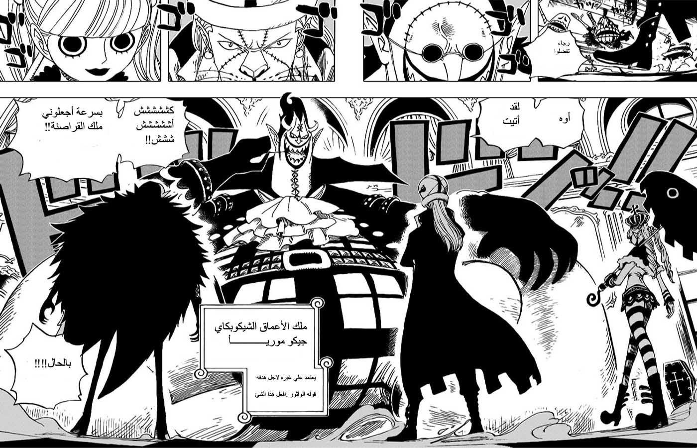 One Piece: Chapter 455 - Page 12