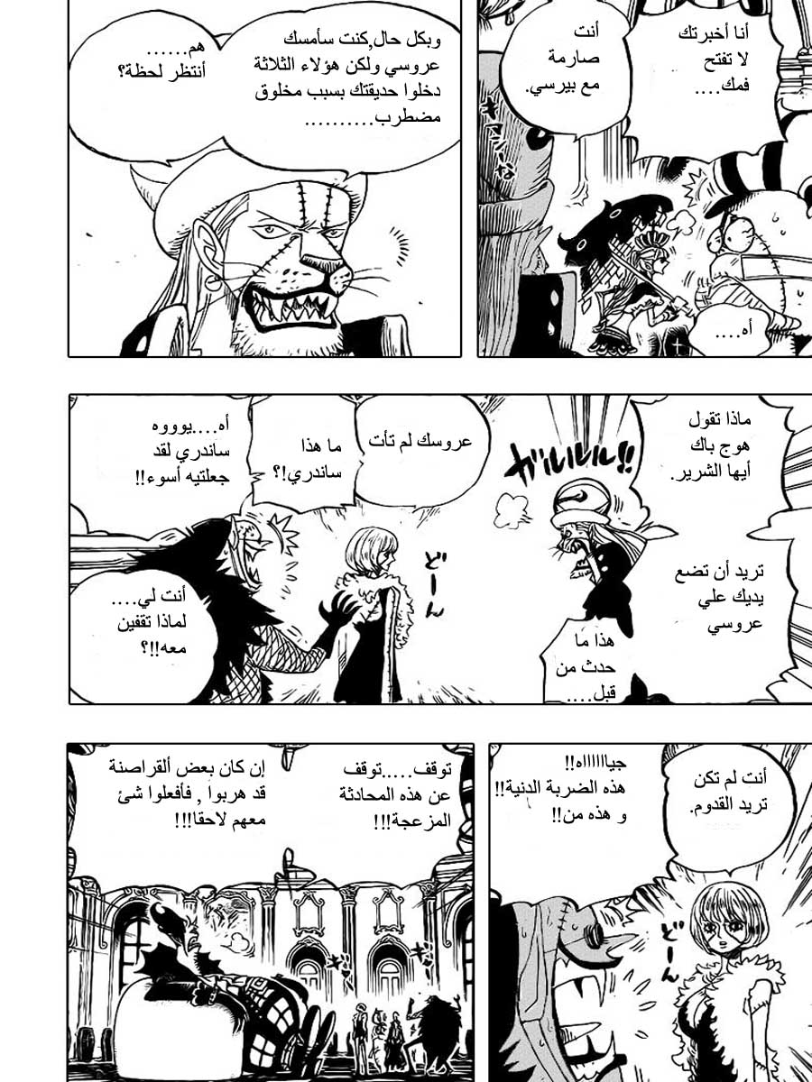 One Piece: Chapter 455 - Page 15