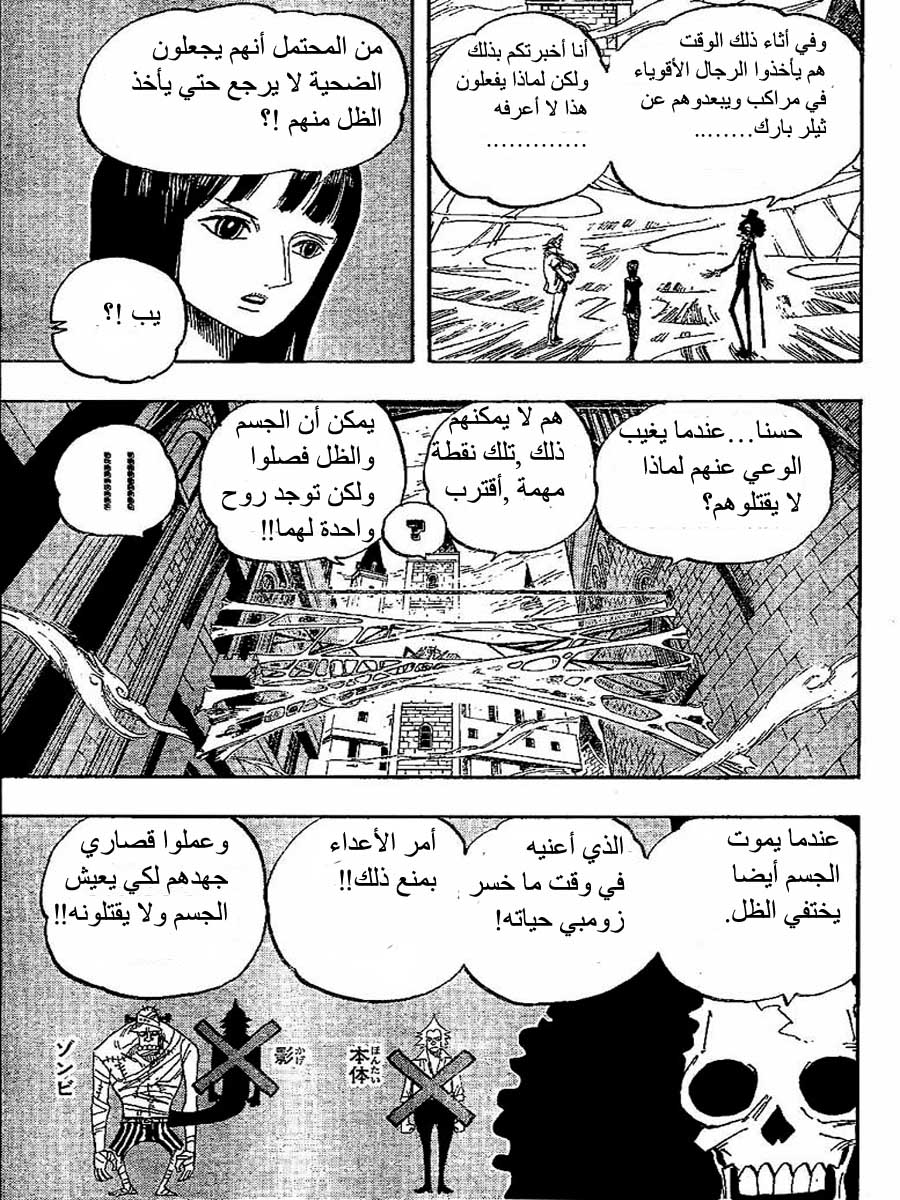 One Piece: Chapter 456 - Page 3