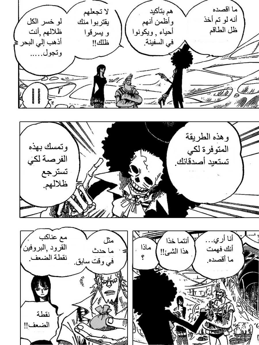 One Piece: Chapter 456 - Page 4