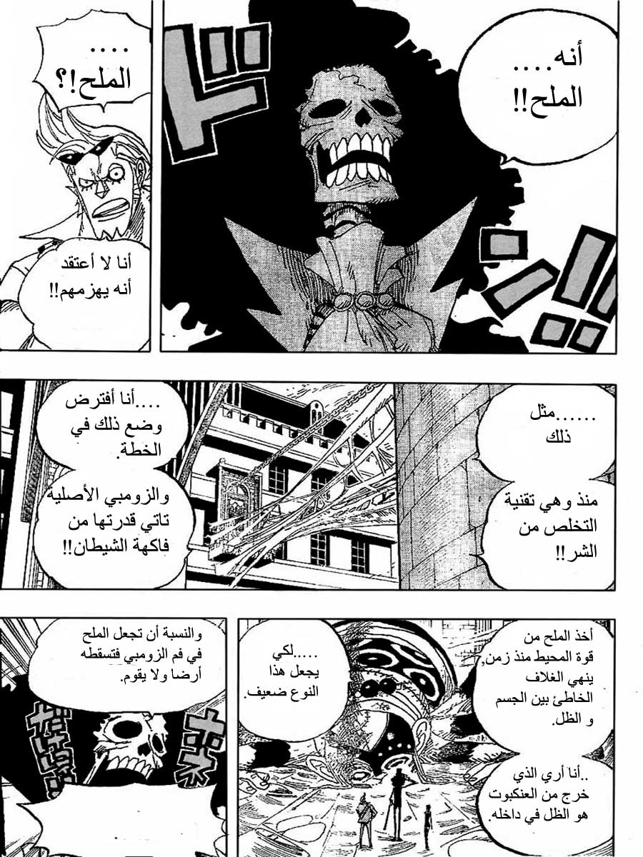 One Piece: Chapter 456 - Page 5