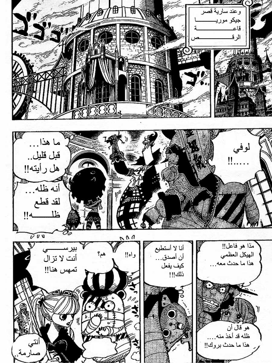 One Piece: Chapter 456 - Page 8