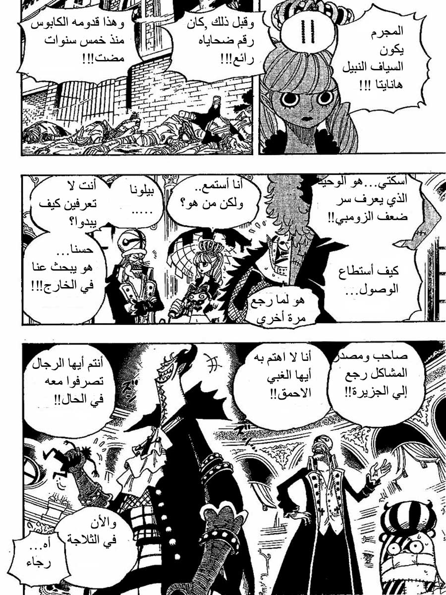 One Piece: Chapter 456 - Page 12