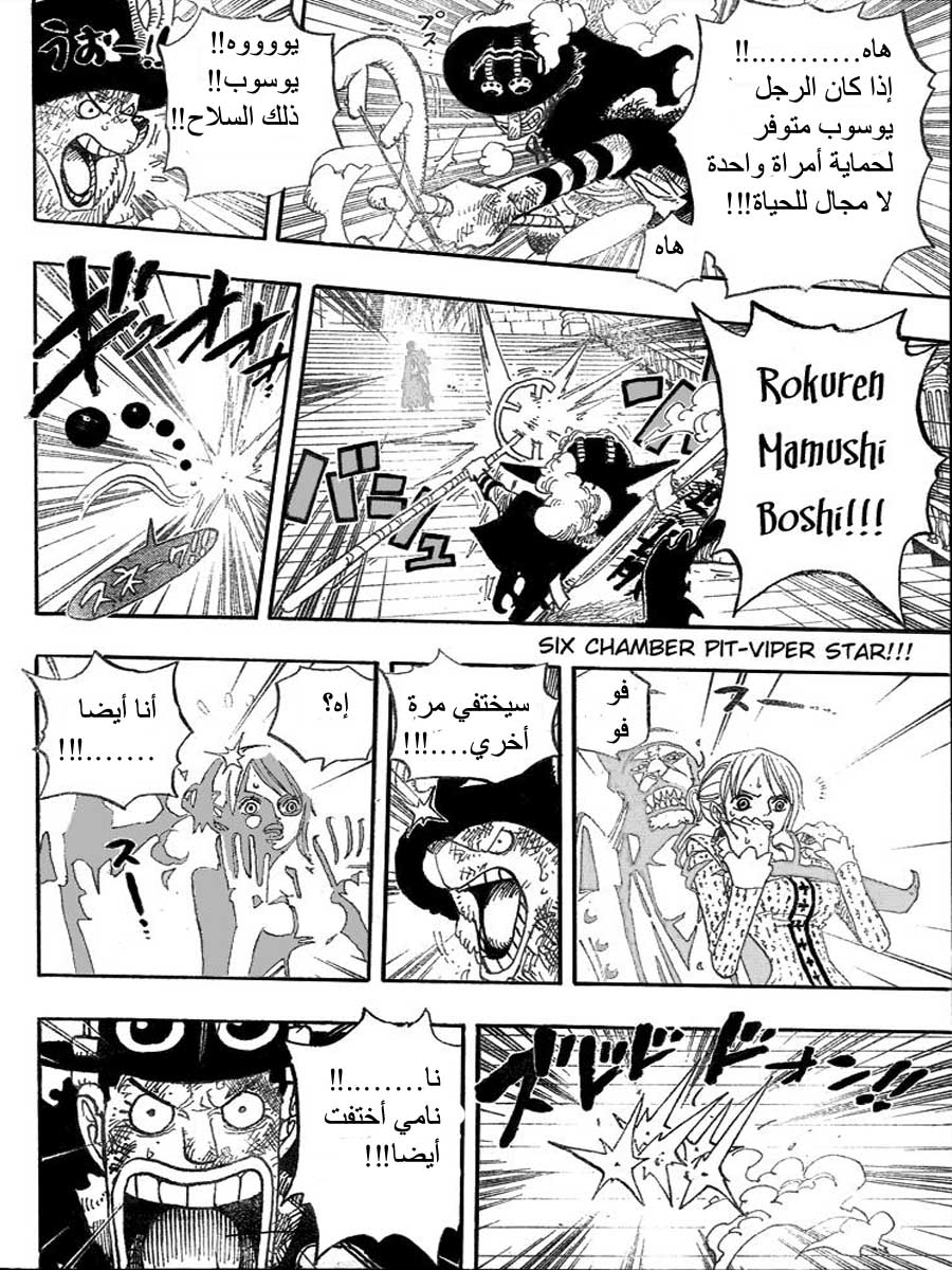 One Piece: Chapter 457 - Page 15