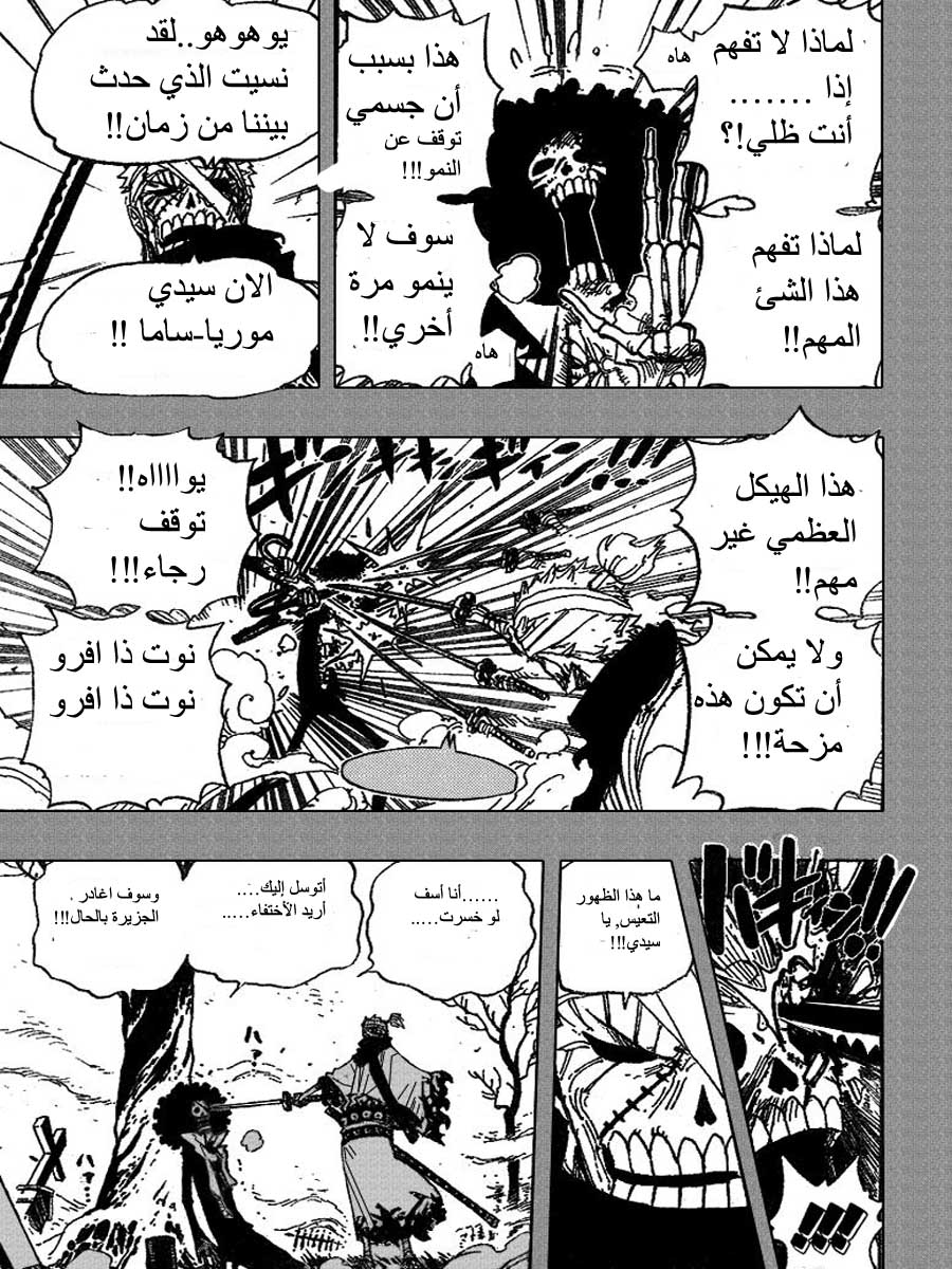 One Piece: Chapter 458 - Page 12