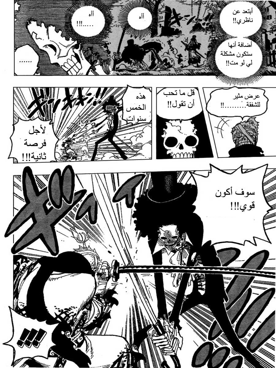 One Piece: Chapter 458 - Page 13