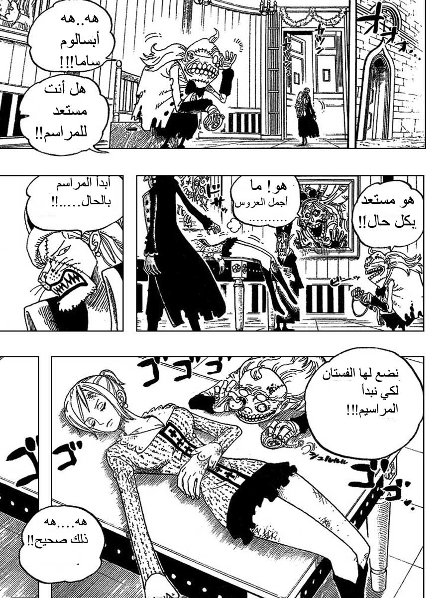 One Piece: Chapter 458 - Page 14