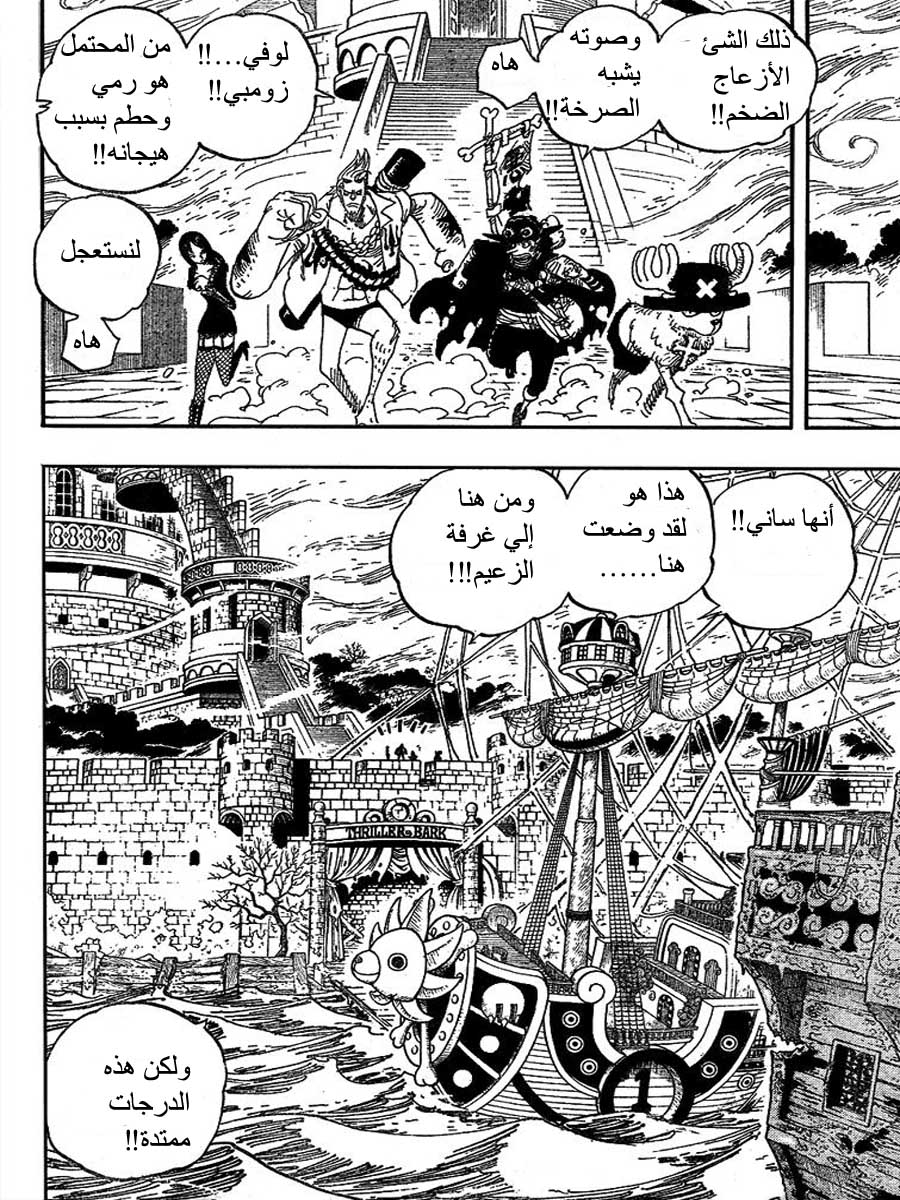 One Piece: Chapter 458 - Page 15