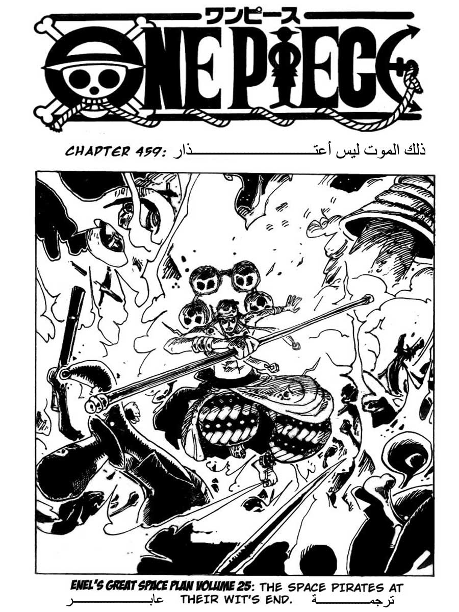 One Piece: Chapter 459 - Page 1