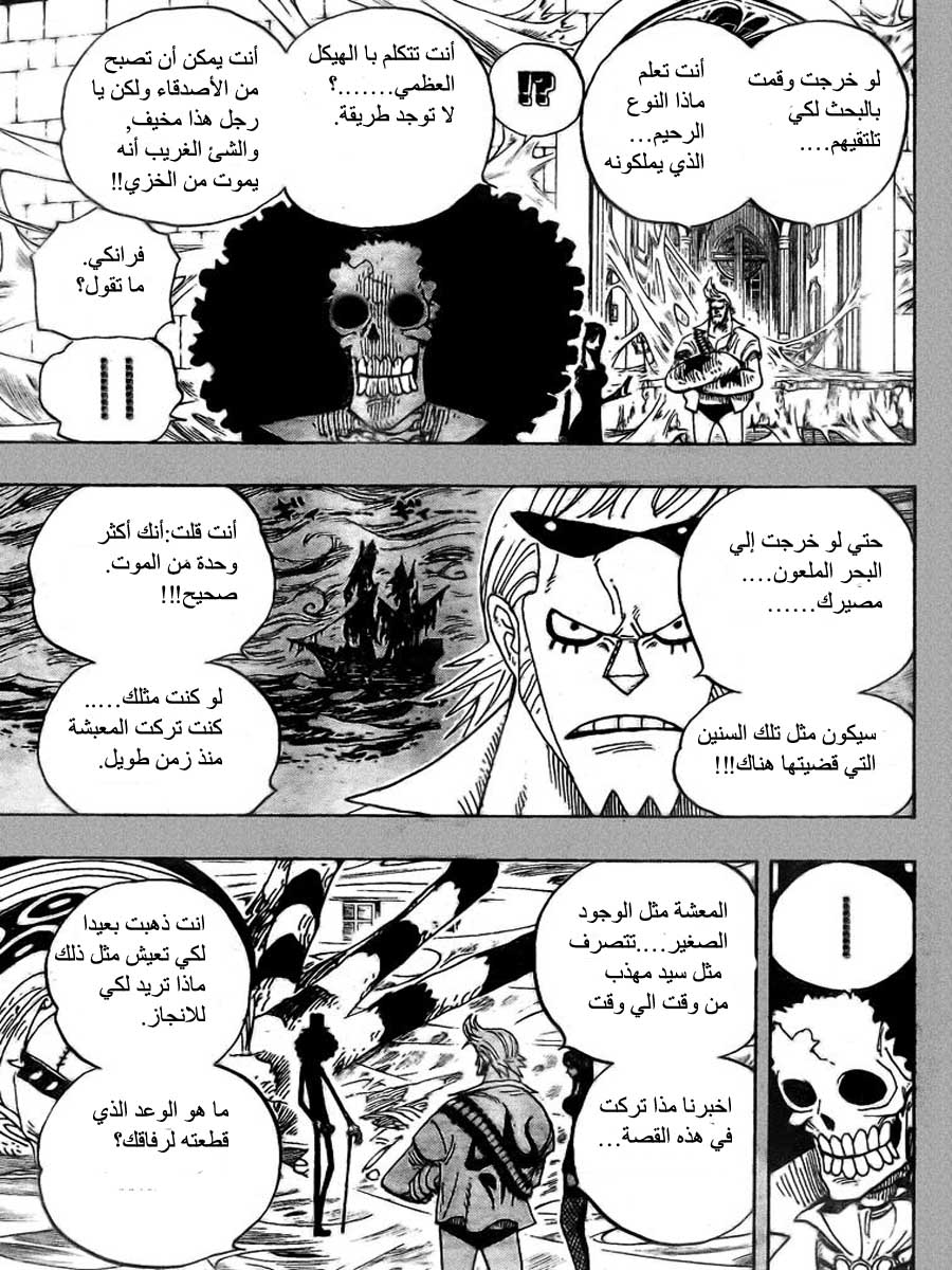 One Piece: Chapter 459 - Page 7