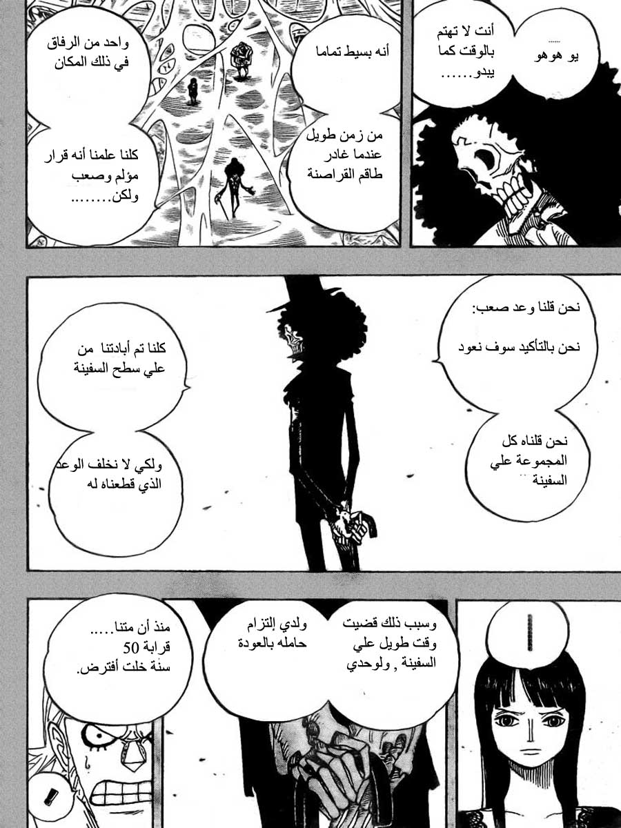 One Piece: Chapter 459 - Page 8