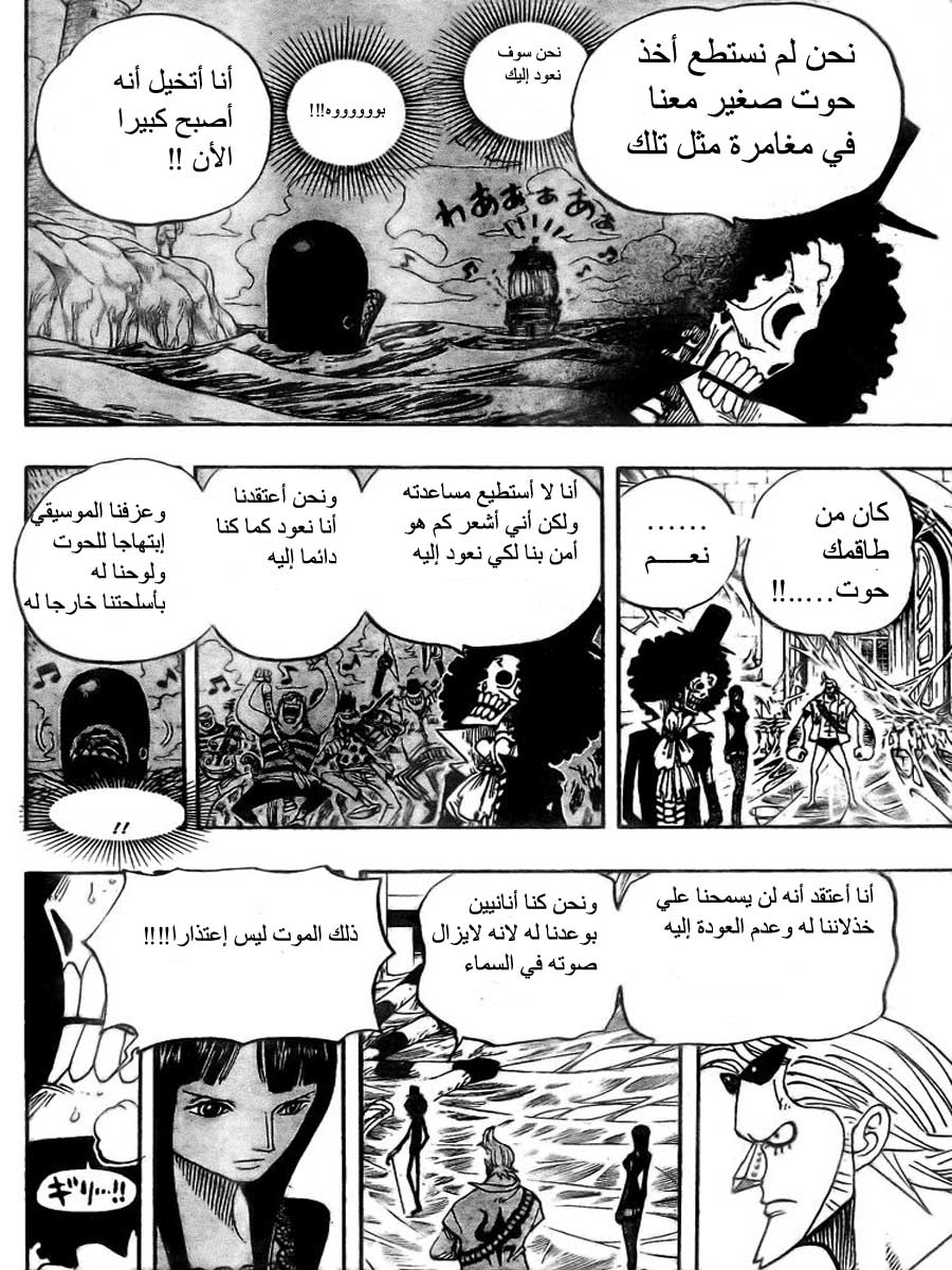 One Piece: Chapter 459 - Page 10