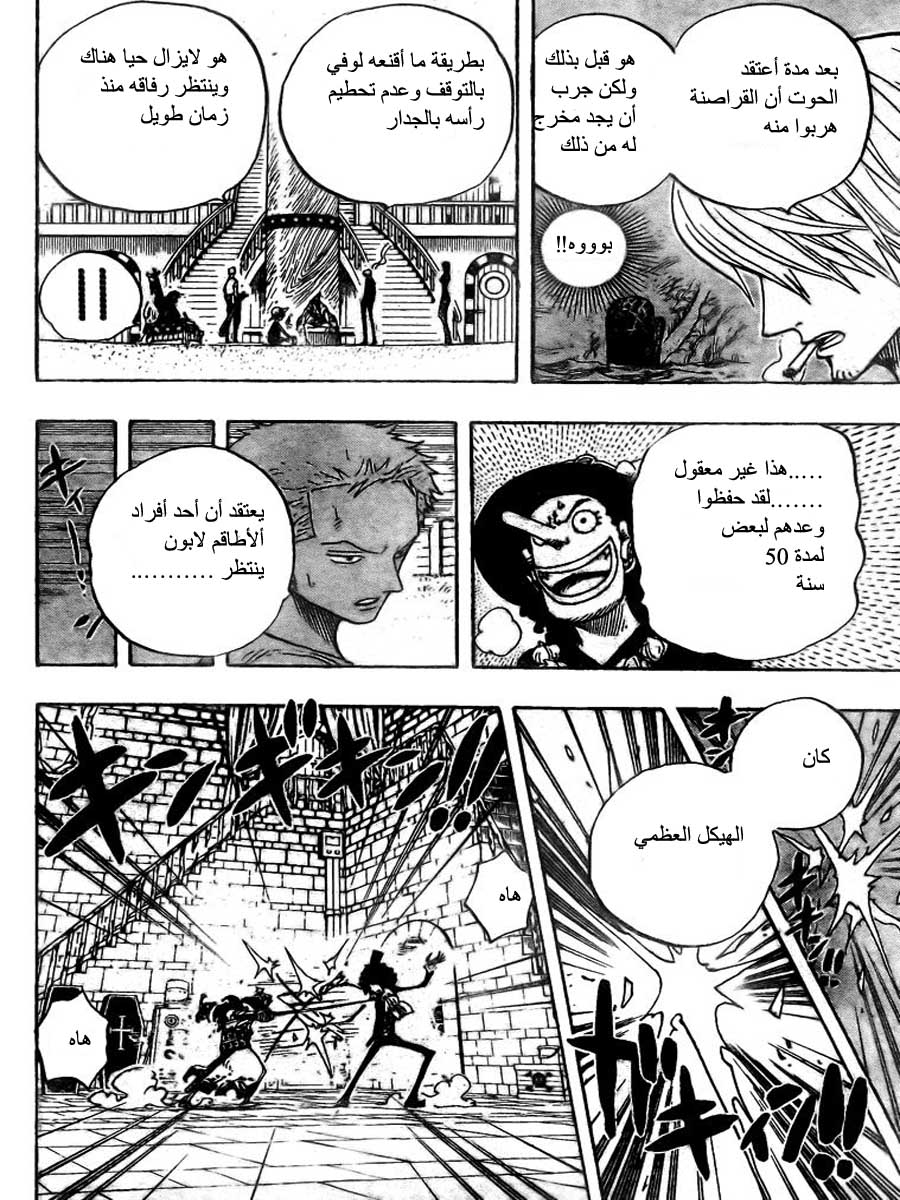 One Piece: Chapter 459 - Page 14