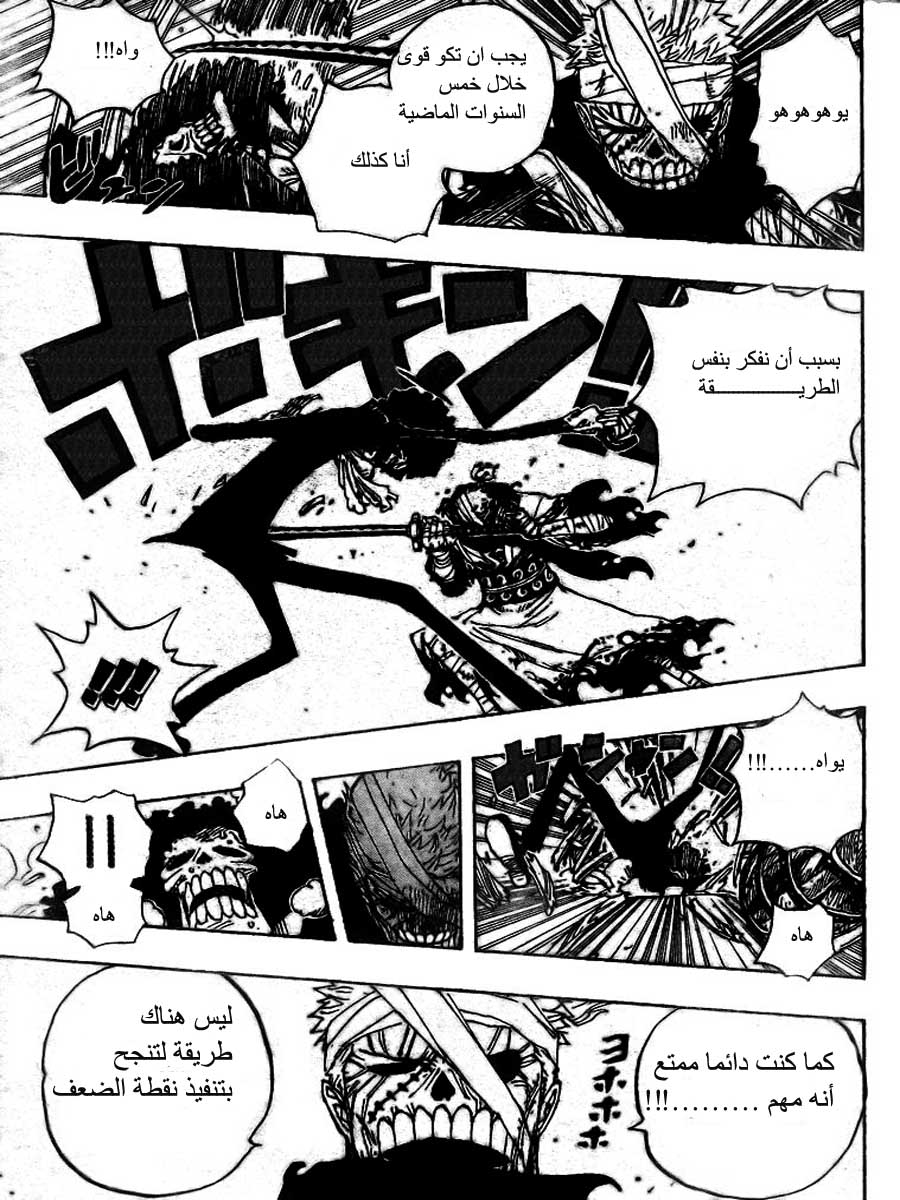 One Piece: Chapter 459 - Page 15