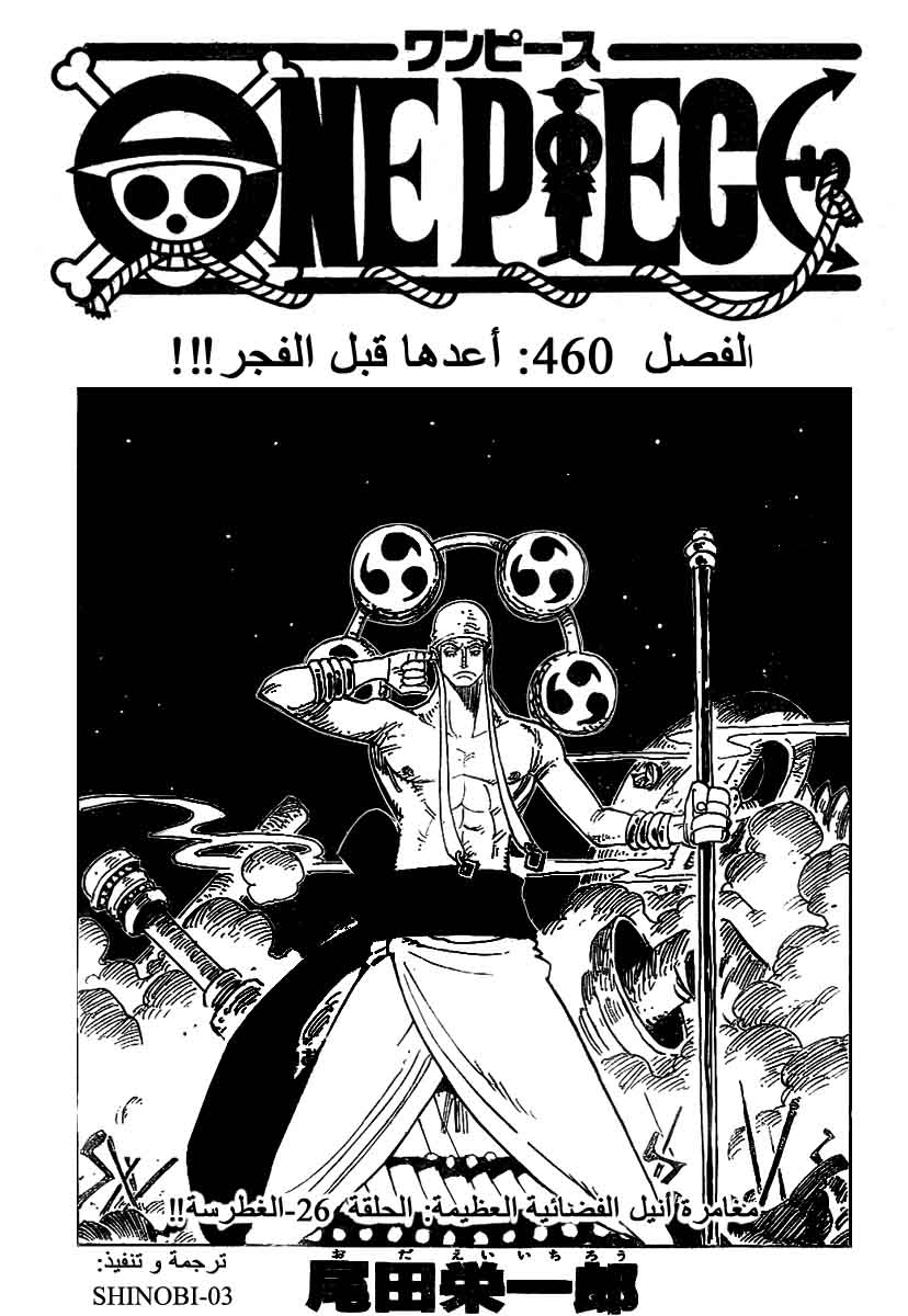 One Piece: Chapter 460 - Page 1