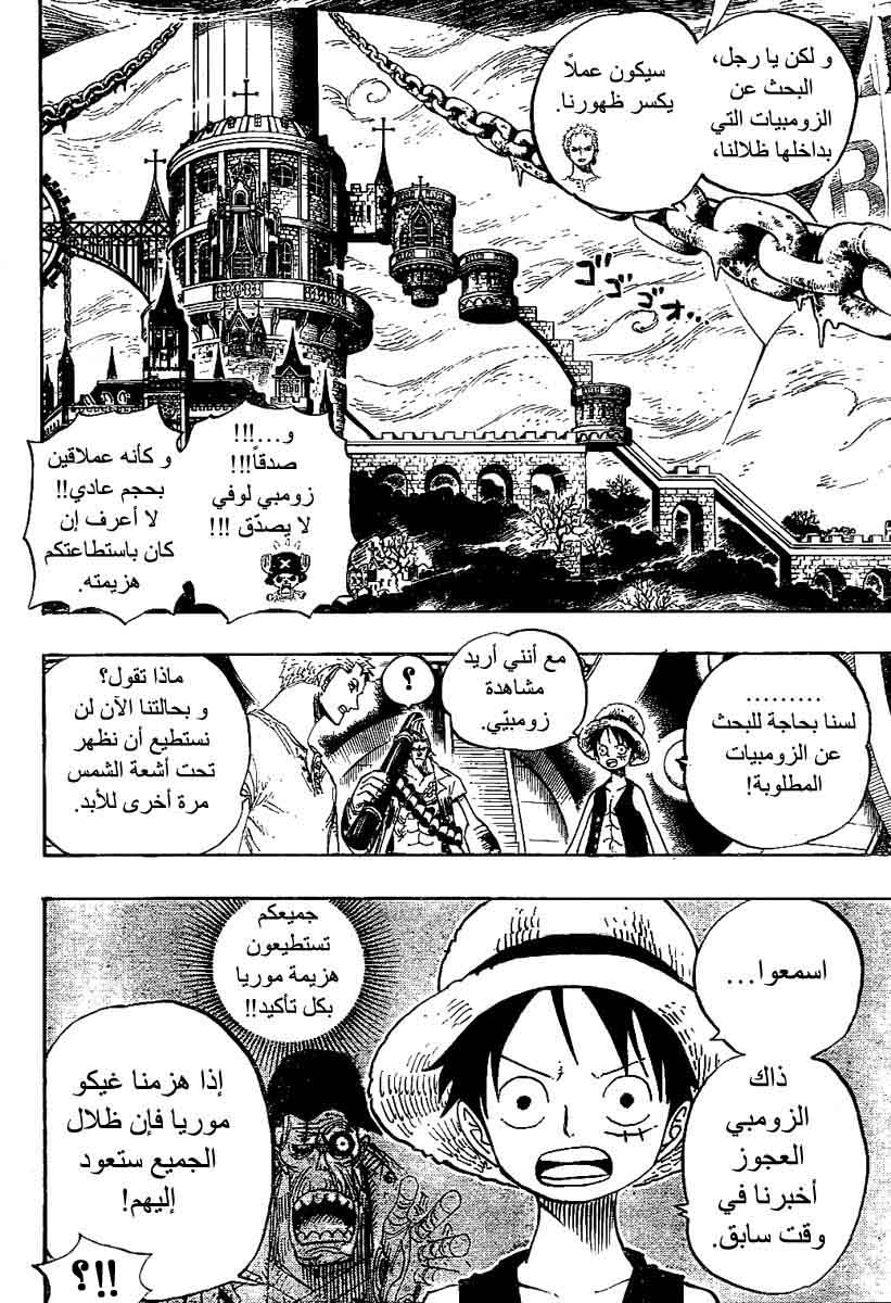 One Piece: Chapter 460 - Page 2