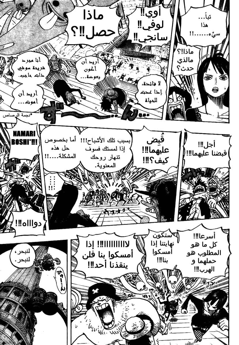 One Piece: Chapter 460 - Page 15