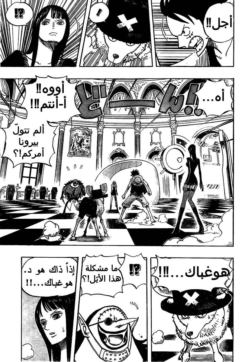 One Piece: Chapter 461 - Page 3