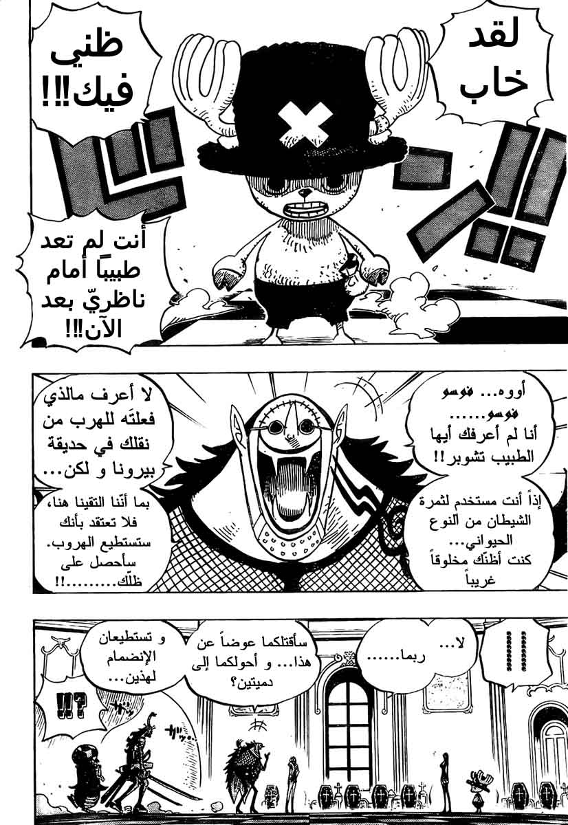 One Piece: Chapter 461 - Page 6