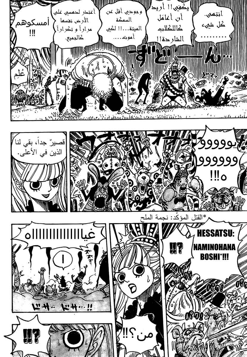 One Piece: Chapter 461 - Page 14