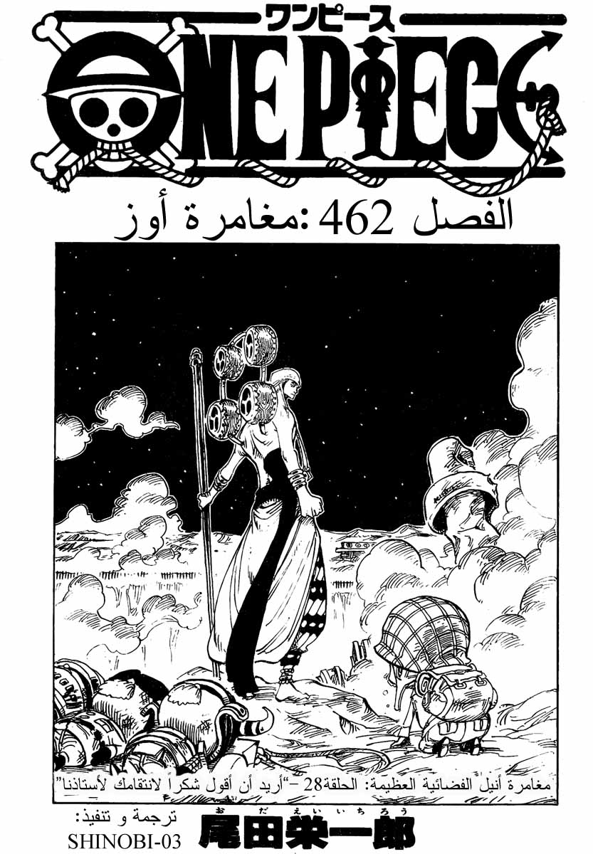 One Piece: Chapter 462 - Page 1
