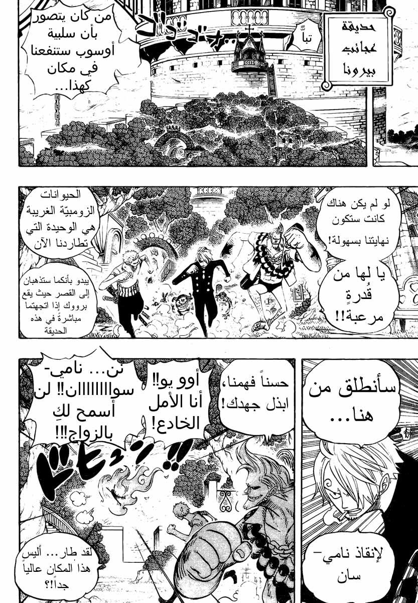 One Piece: Chapter 462 - Page 4