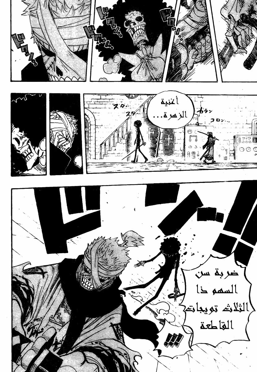 One Piece: Chapter 462 - Page 8