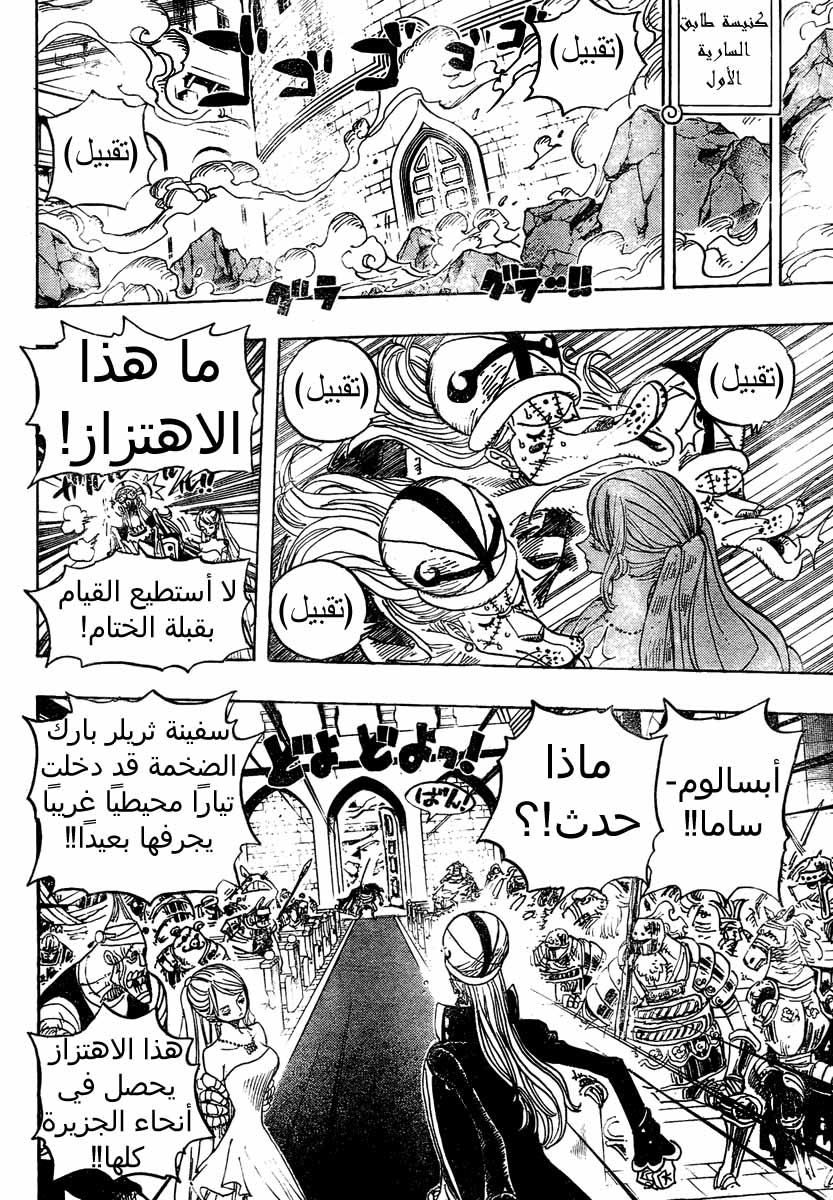 One Piece: Chapter 462 - Page 14