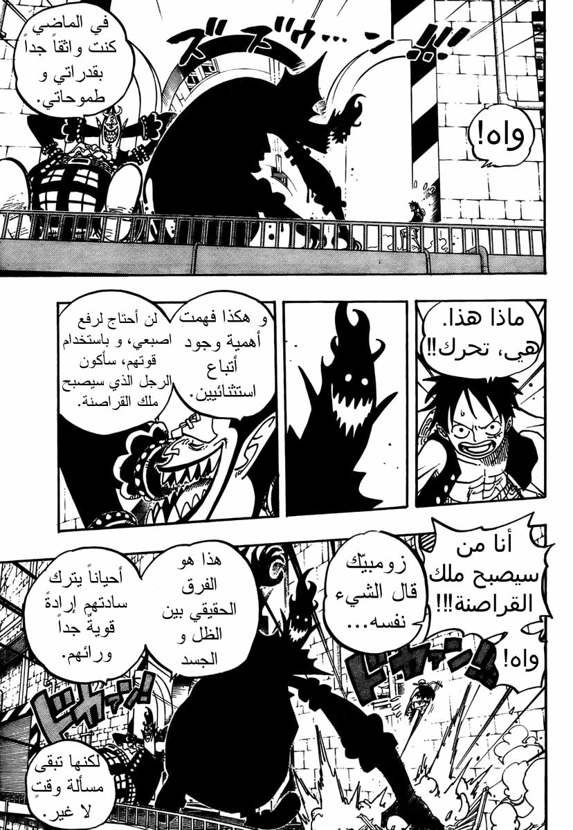 One Piece: Chapter 463 - Page 5