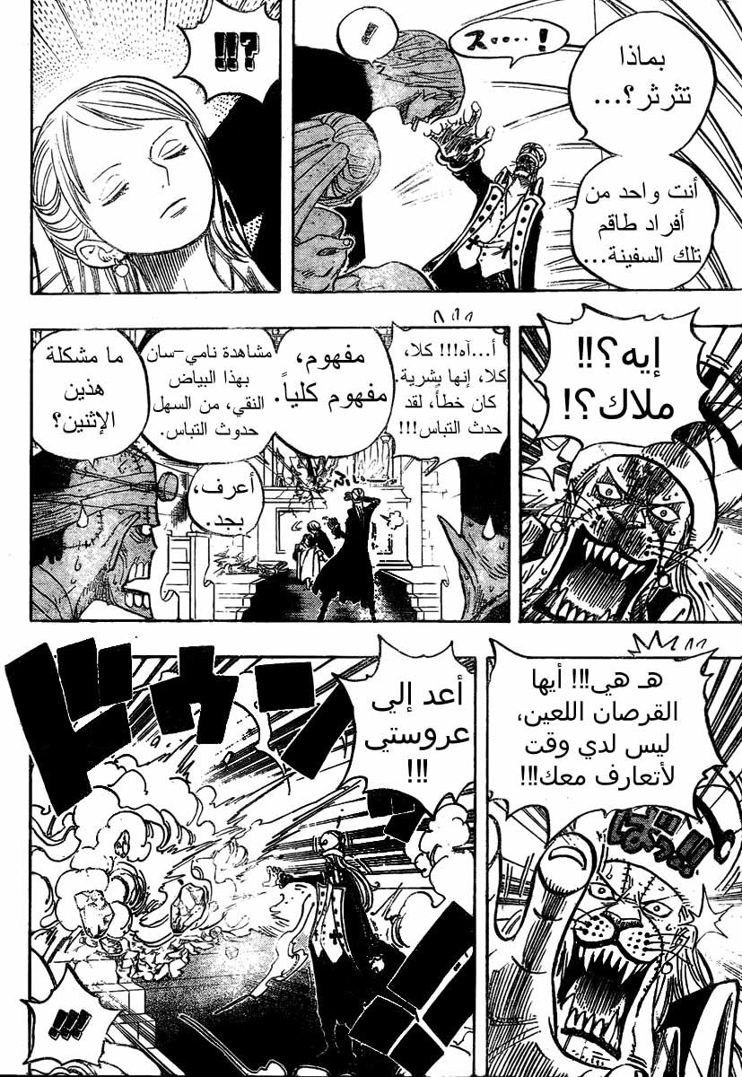 One Piece: Chapter 463 - Page 12