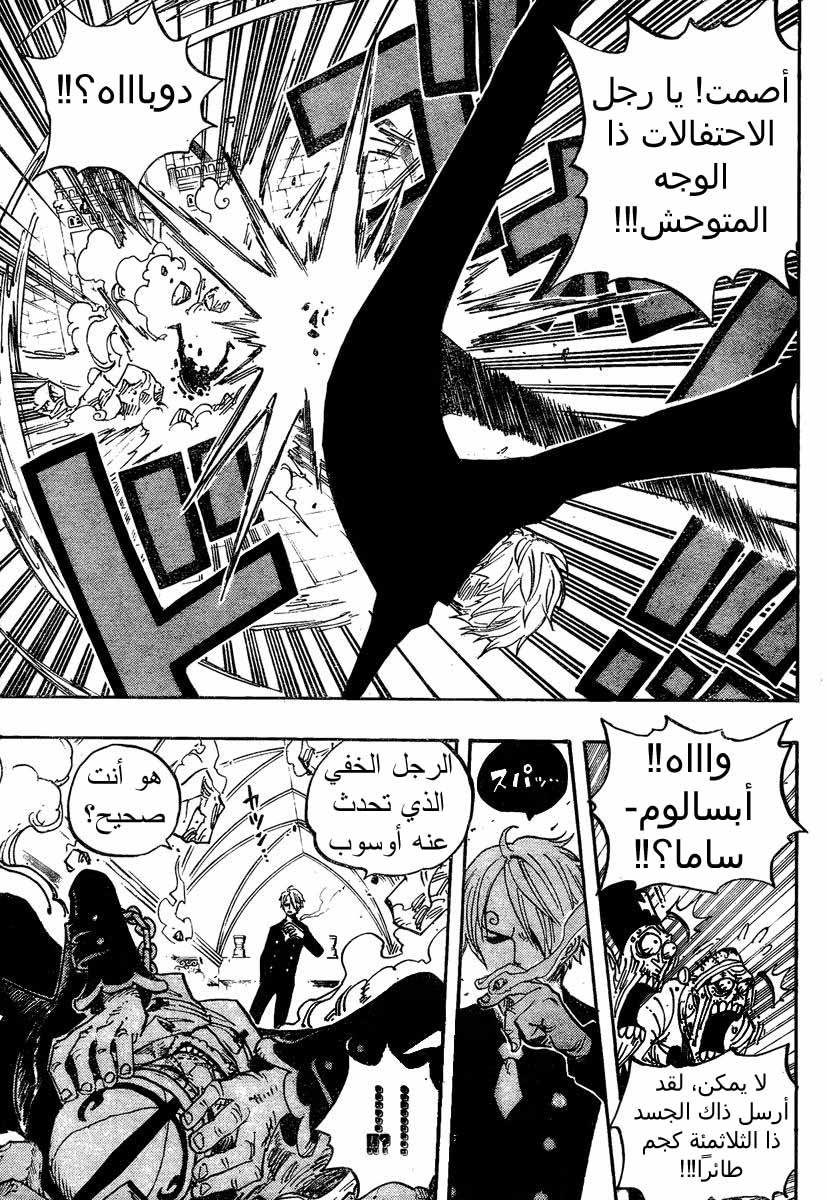 One Piece: Chapter 463 - Page 15