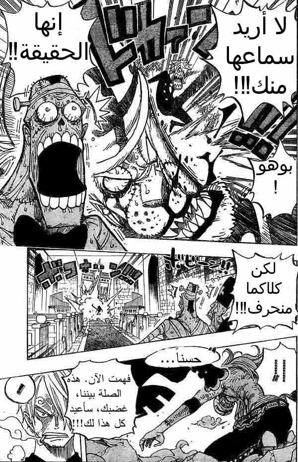 One Piece: Chapter 464 - Page 8
