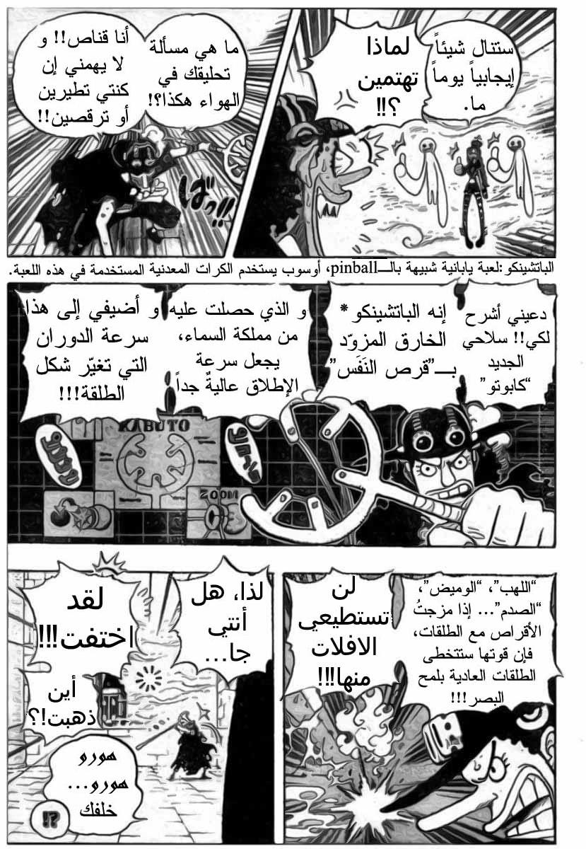 One Piece: Chapter 465 - Page 3