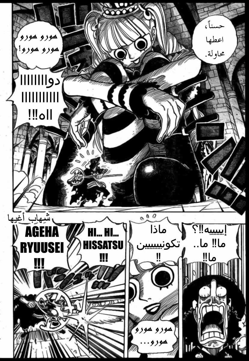 One Piece: Chapter 465 - Page 4