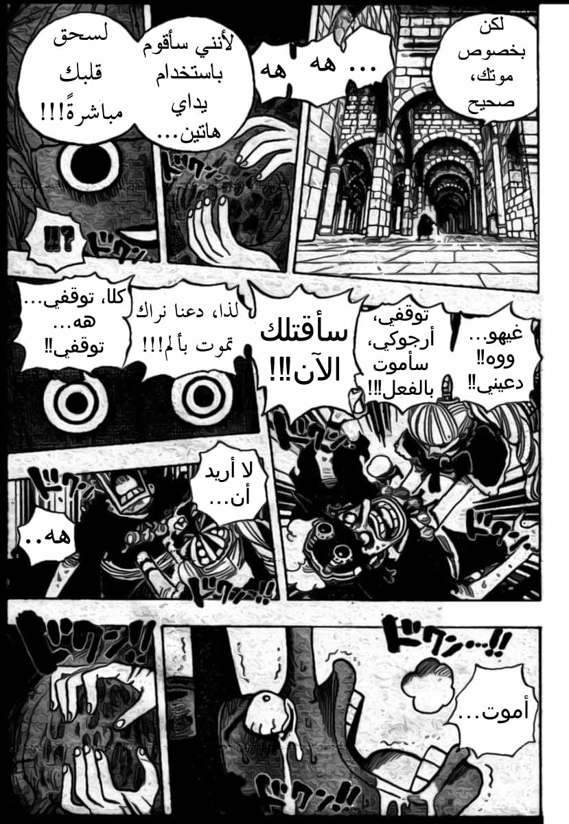 One Piece: Chapter 465 - Page 7