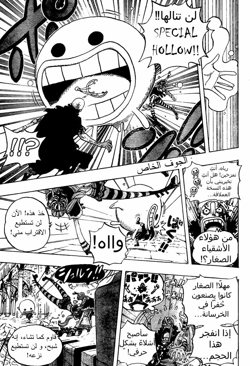 One Piece: Chapter 466 - Page 5