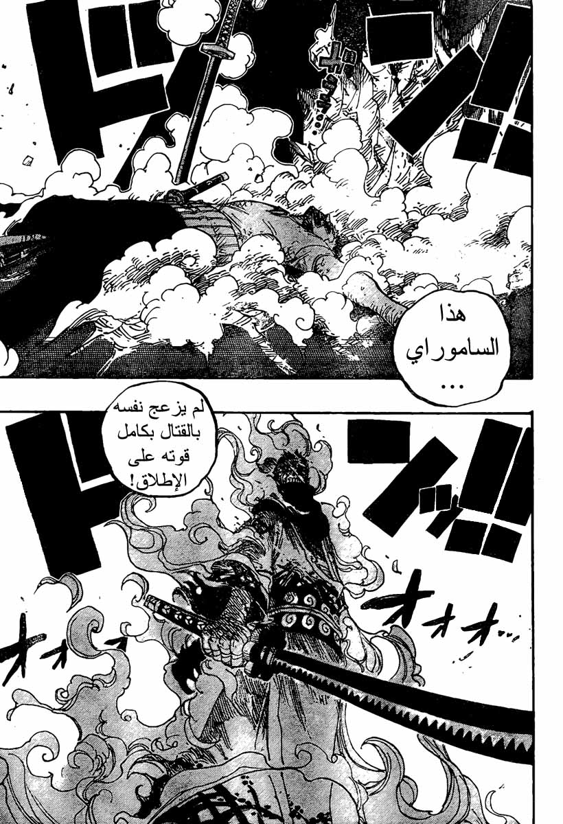 One Piece: Chapter 466 - Page 14