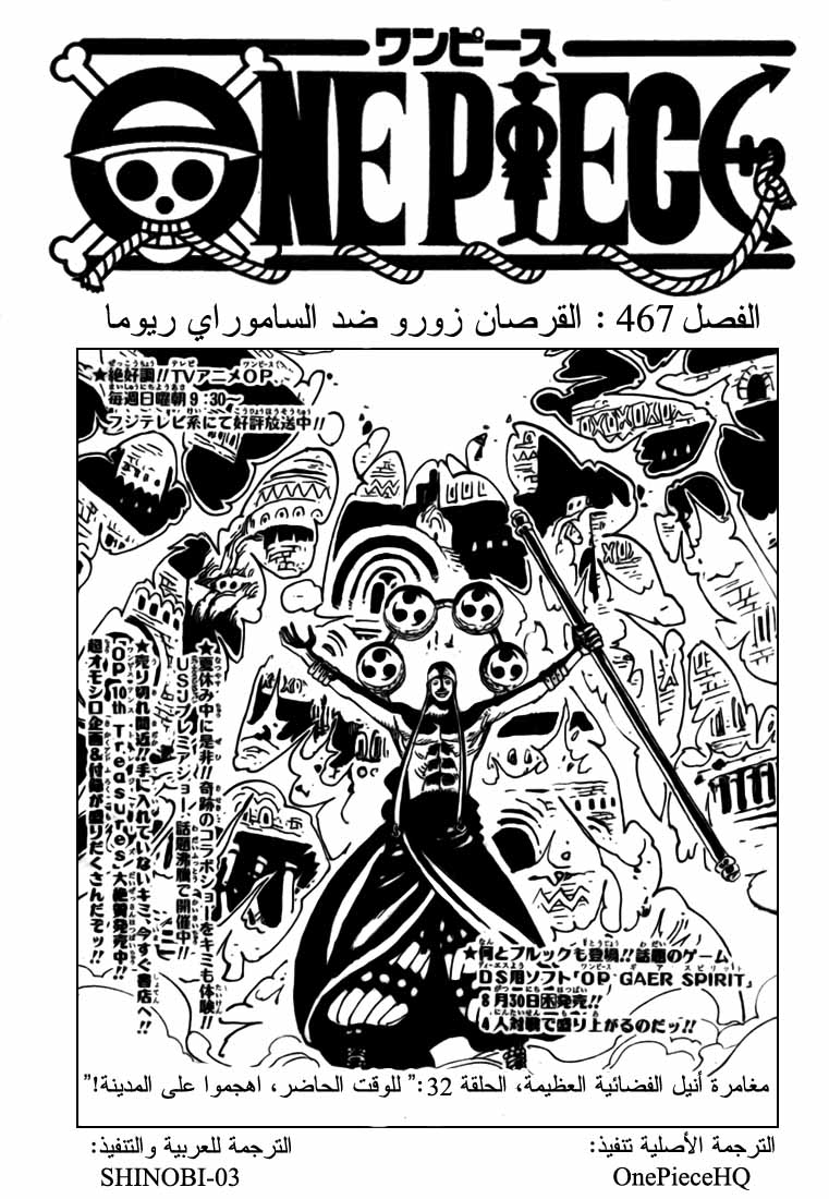 One Piece: Chapter 467 - Page 1